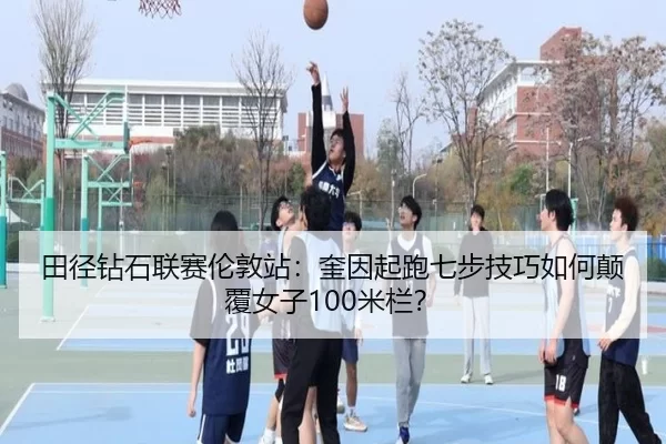 tian-jing-zuan-shi-lian-sai-lun-dun-zhan-kui-yin-qi-pao-qi-bu-ji-qiao-ru-he-dian-fu-nv-zi-mi-lan-2-858.jpg