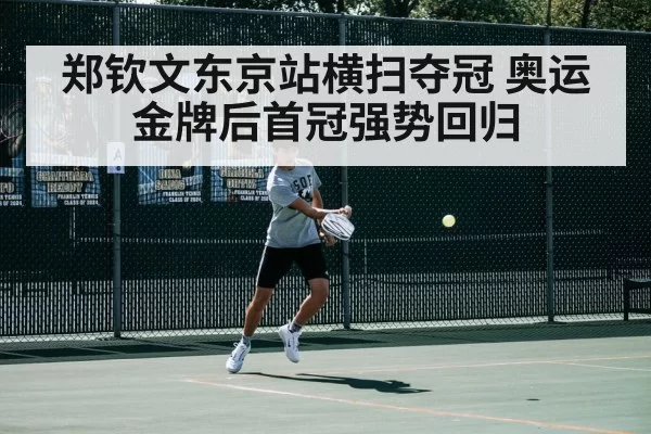 tennis court action