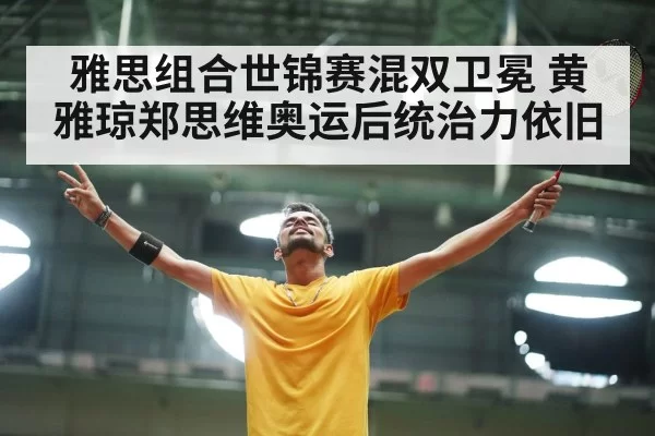 badminton player celebrating victory